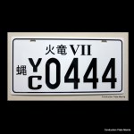 Custom Japanese Plate
